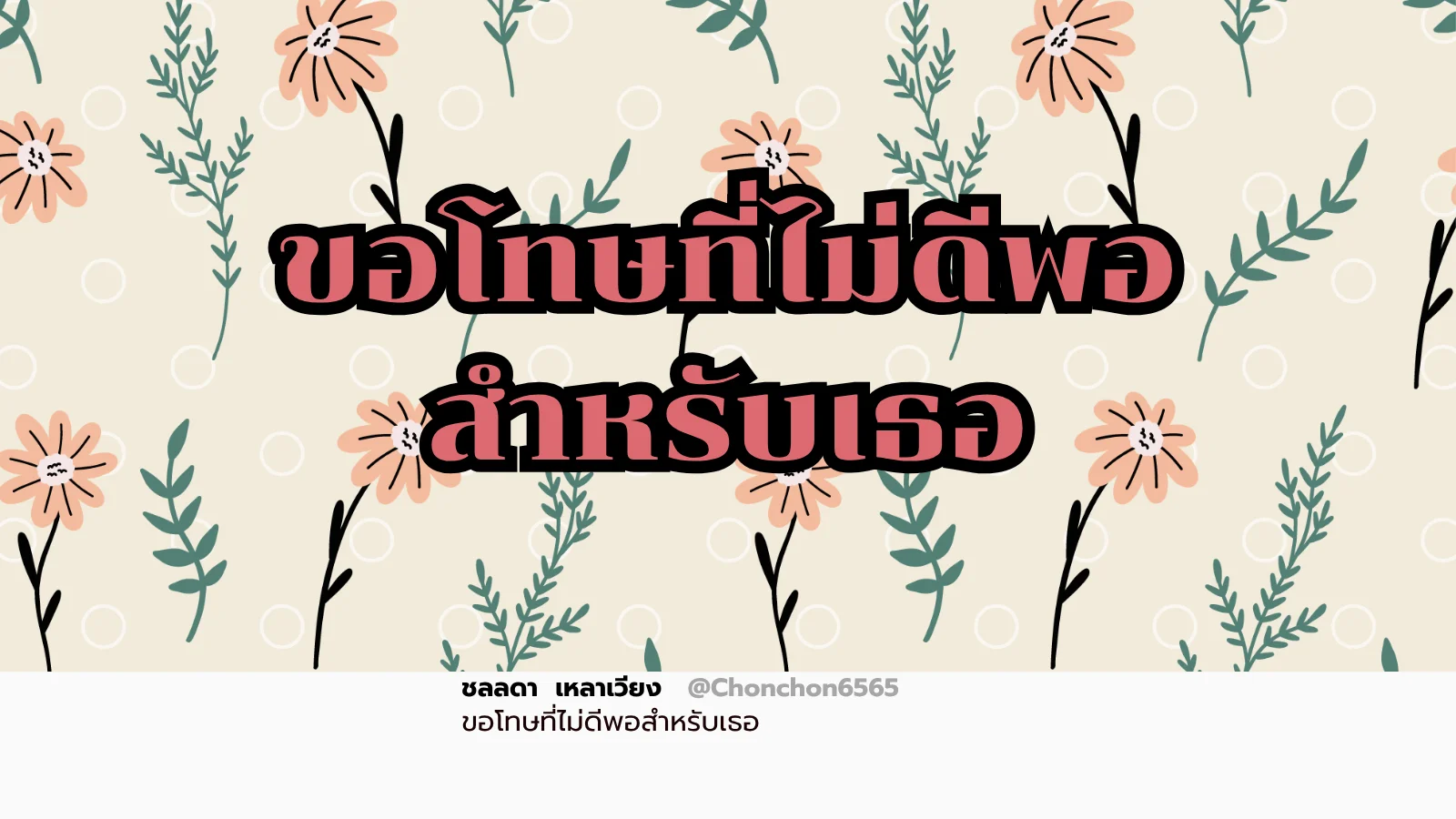 ขอโทษ