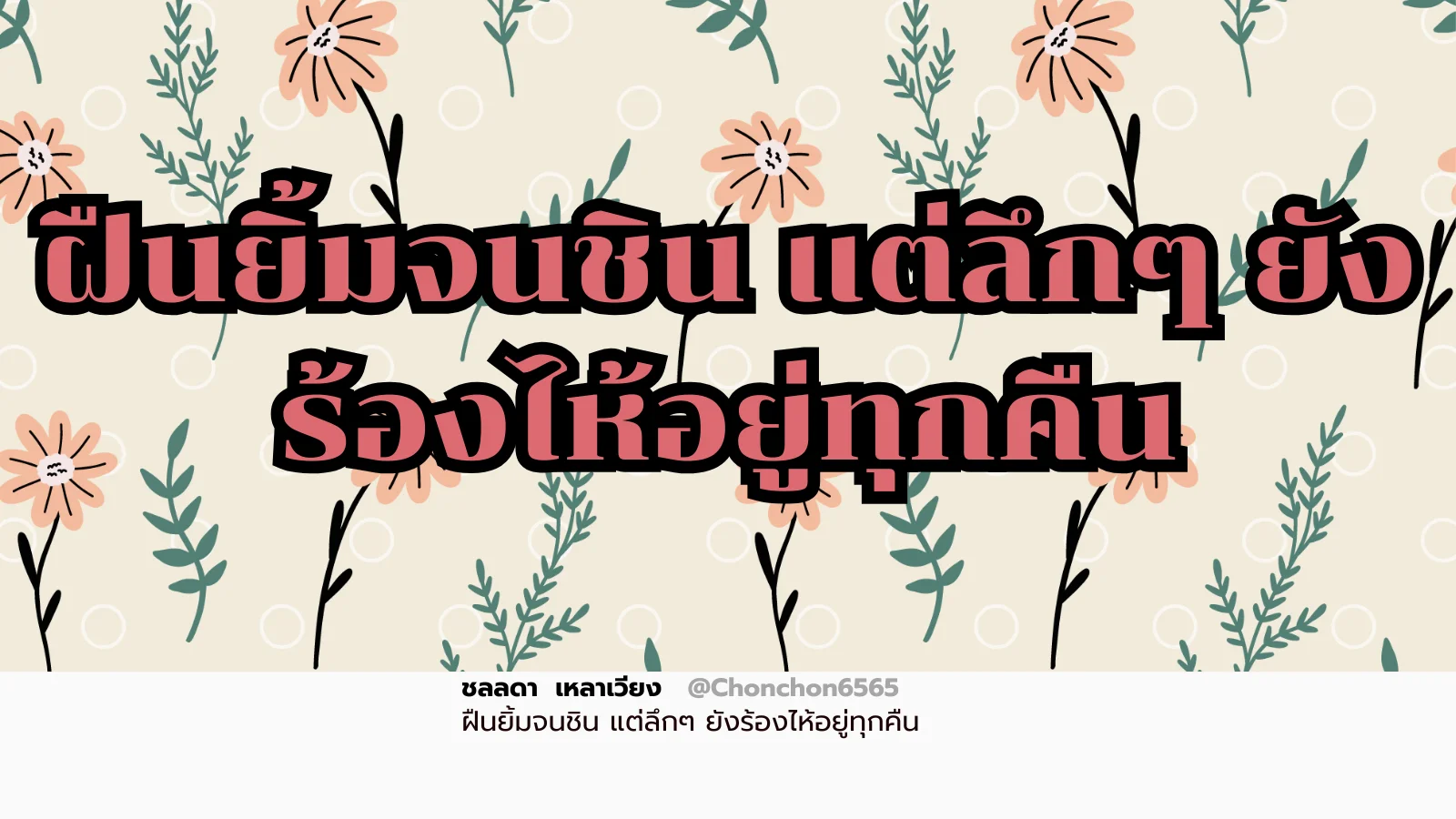 ฝืนยิ้ม