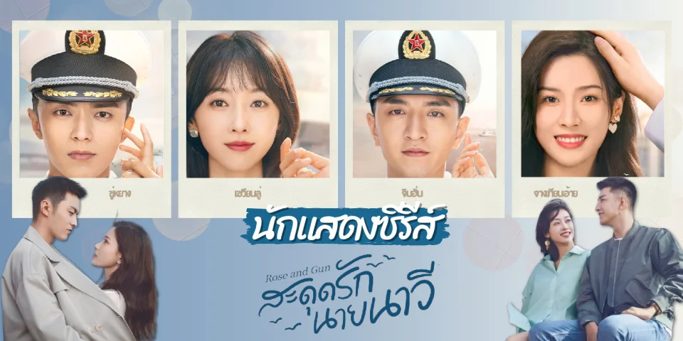 ���ѡ 4 �ѡ�ʴ� �дش�ѡ��¹��� Rose and Gun (2025)