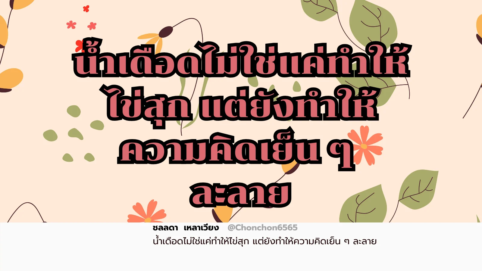 น้ำเดือด