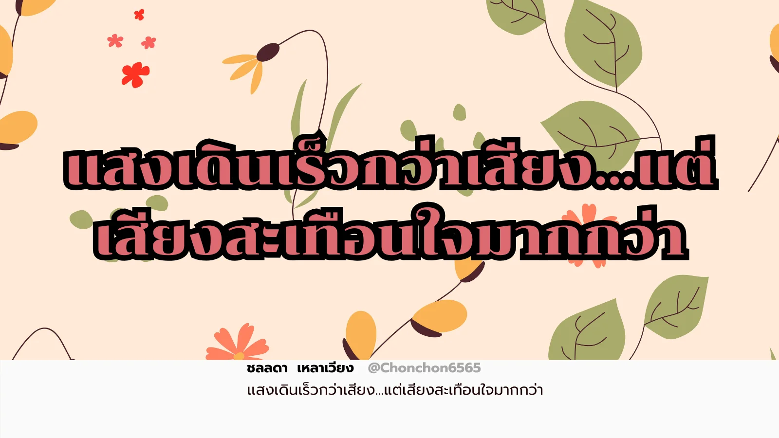 แสง