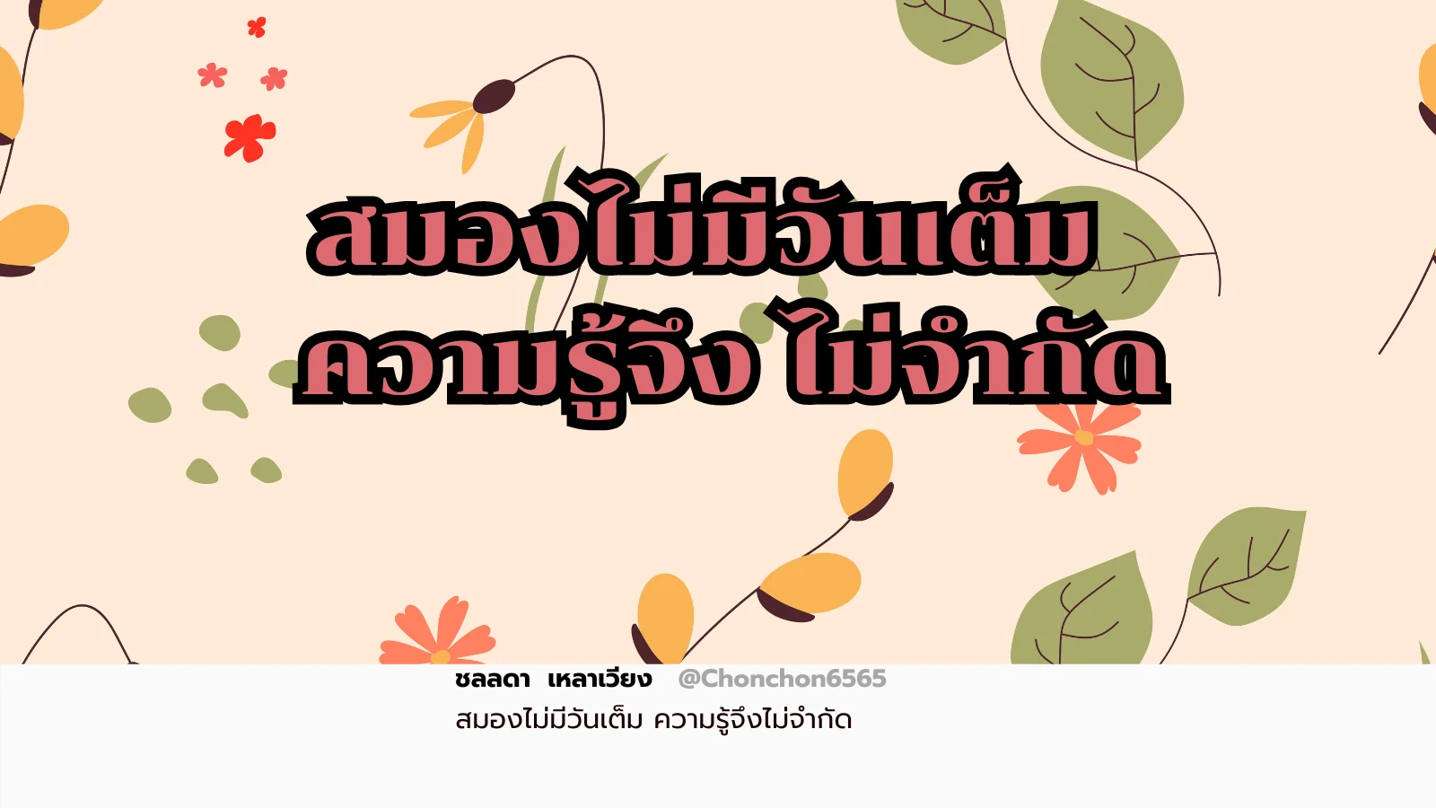 สมอง