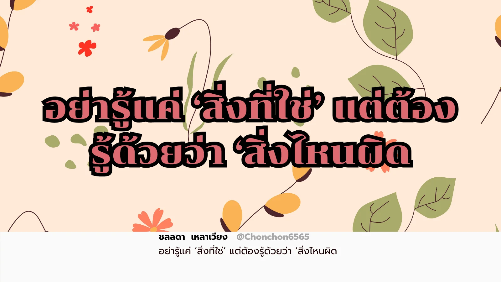 ความรู้