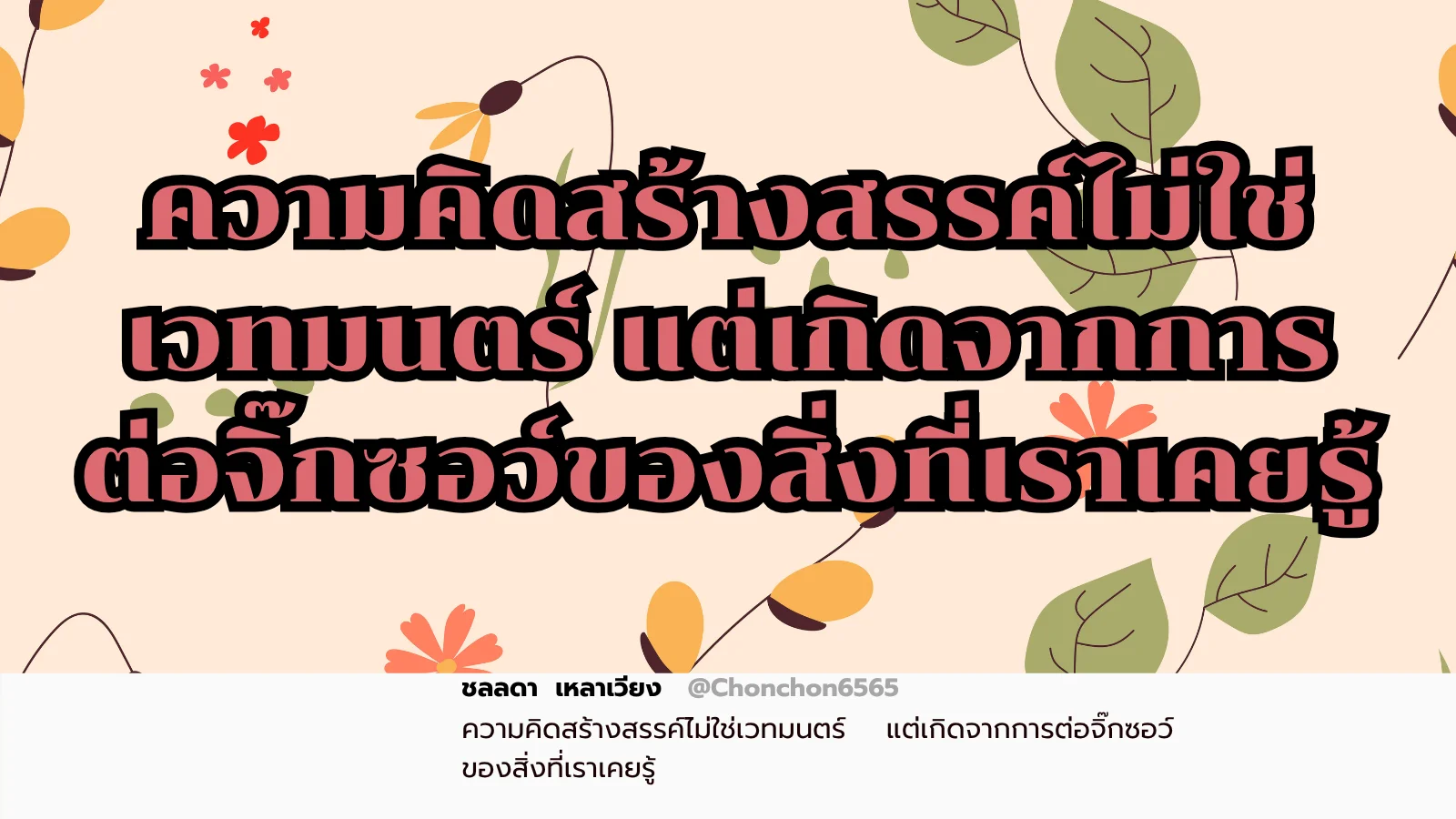 ความคิด