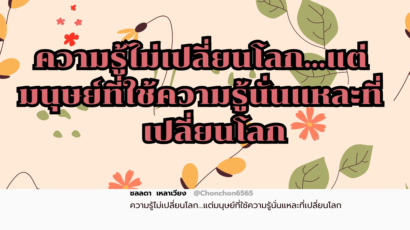 ความรู้
