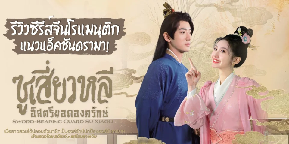 ����� ����������� ��ʵ���ʹͧ��ѡ�� (2025) �Թԫ�����չ