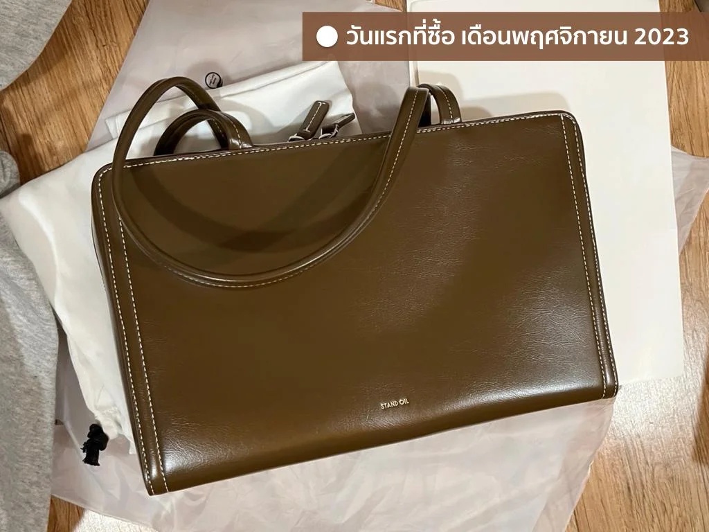 รีวิว กระเป๋า Stand Oil ใช้จริงแล้วเป็นยังไงบ้าง คุ้มไหม 