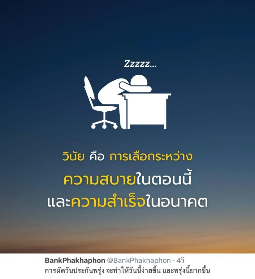 คำคมความสำเร็จ วินัยคือการเลือก