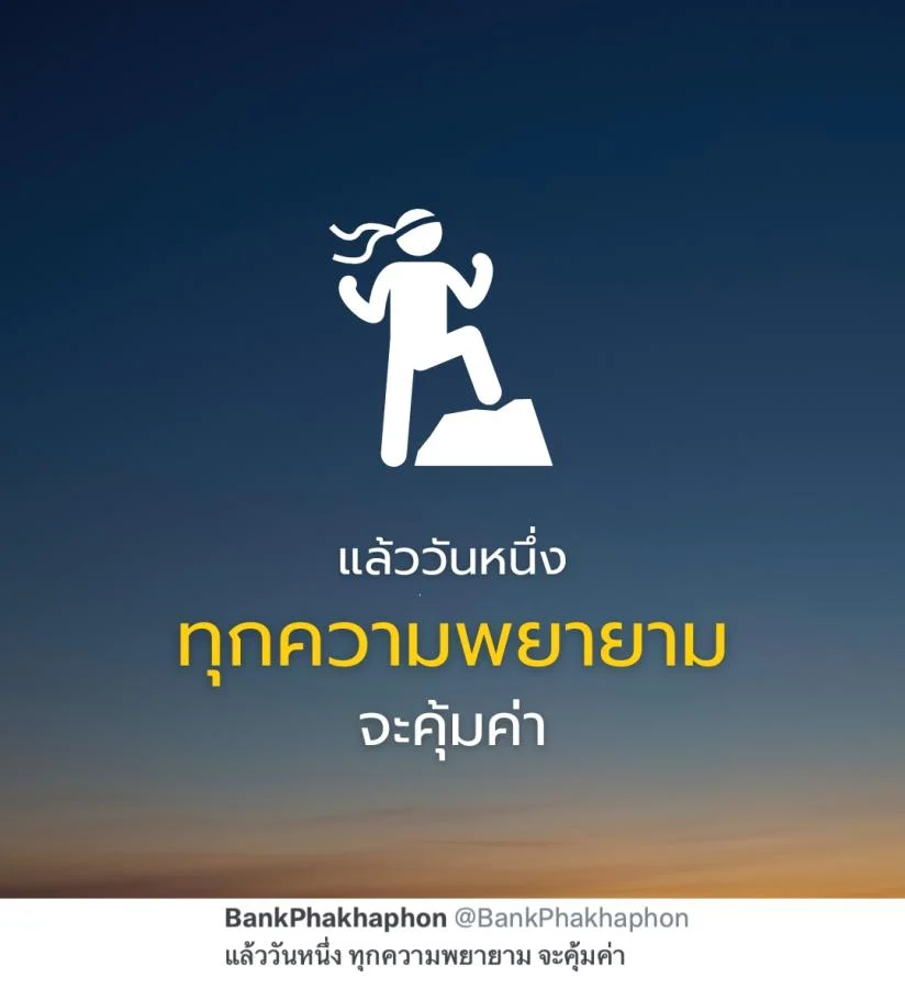 คำคมความสำเร็จ สำหรับเอาไว้โพสต์โซเชียล แล้ววันหนึ่ง ทุกความพยายาม จะคุ้มค่า