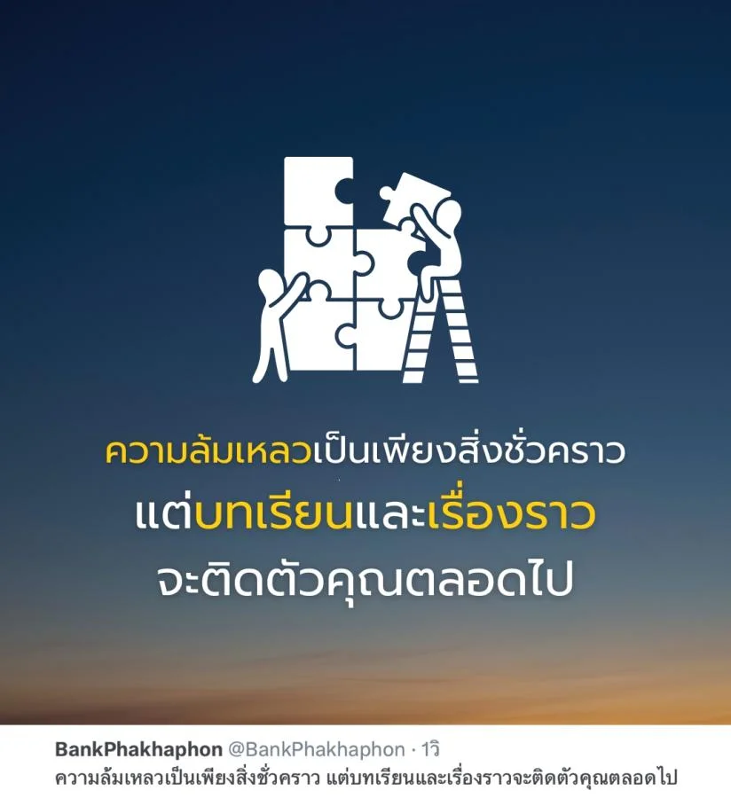 คำคมความสำเร็จ ความล้มเหลวเป็นเพียงสิ่งชั่วคราว