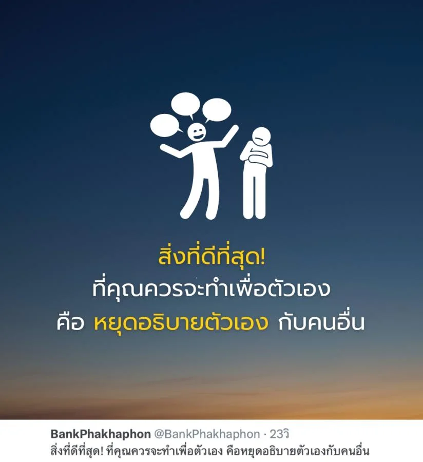 คำคมความสำเร็จ สิ่งที่ดีที่สุด! ที่คุณควรจะทำเพื่อตัวเอง คือหยุดอธิบายตัวเอง