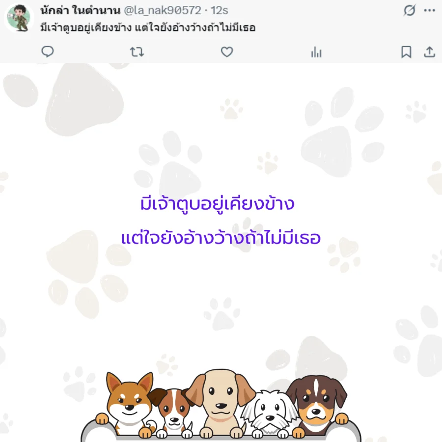 หมา ทาสหมา คนรักหมา