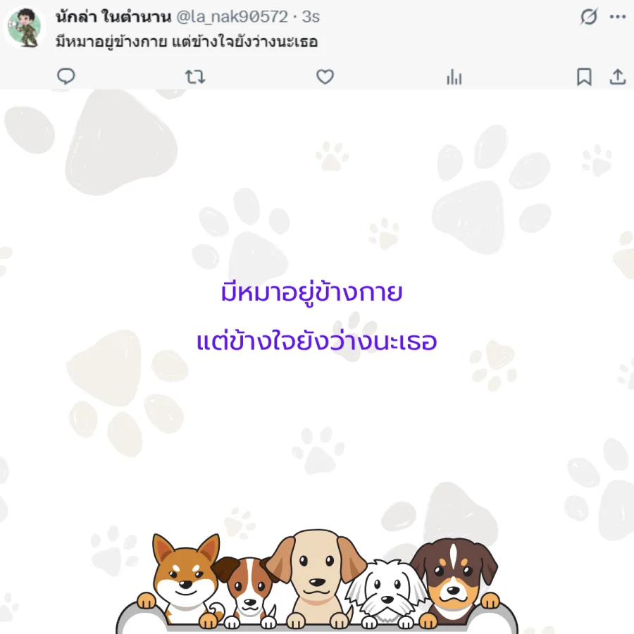 หมา ทาสหมา คนรักหมา