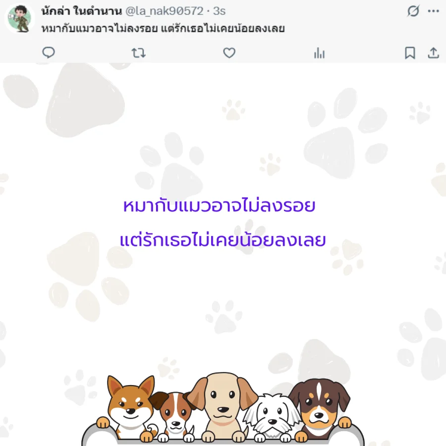 หมา ทาสหมา คนรักหมา