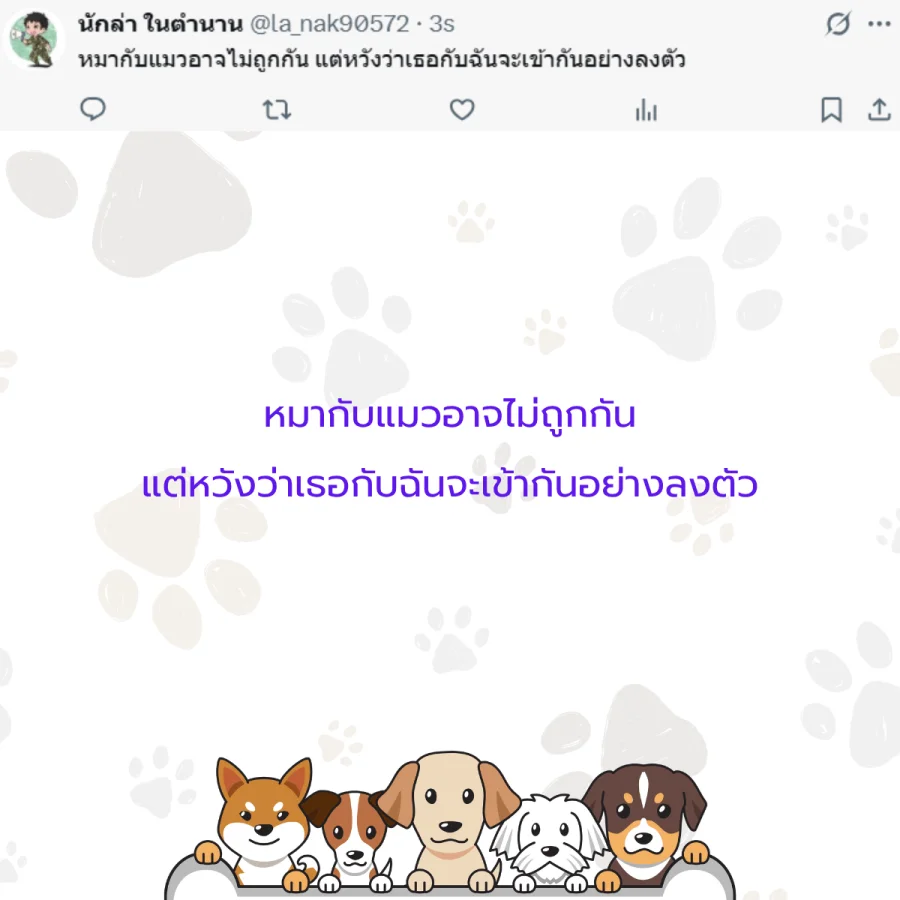 หมา ทาสหมา คนรักหมา