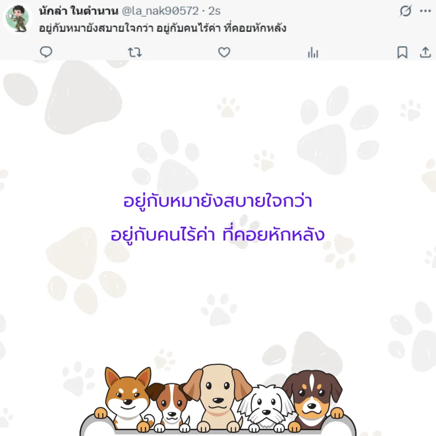หมา ทาสหมา คนรักหมา