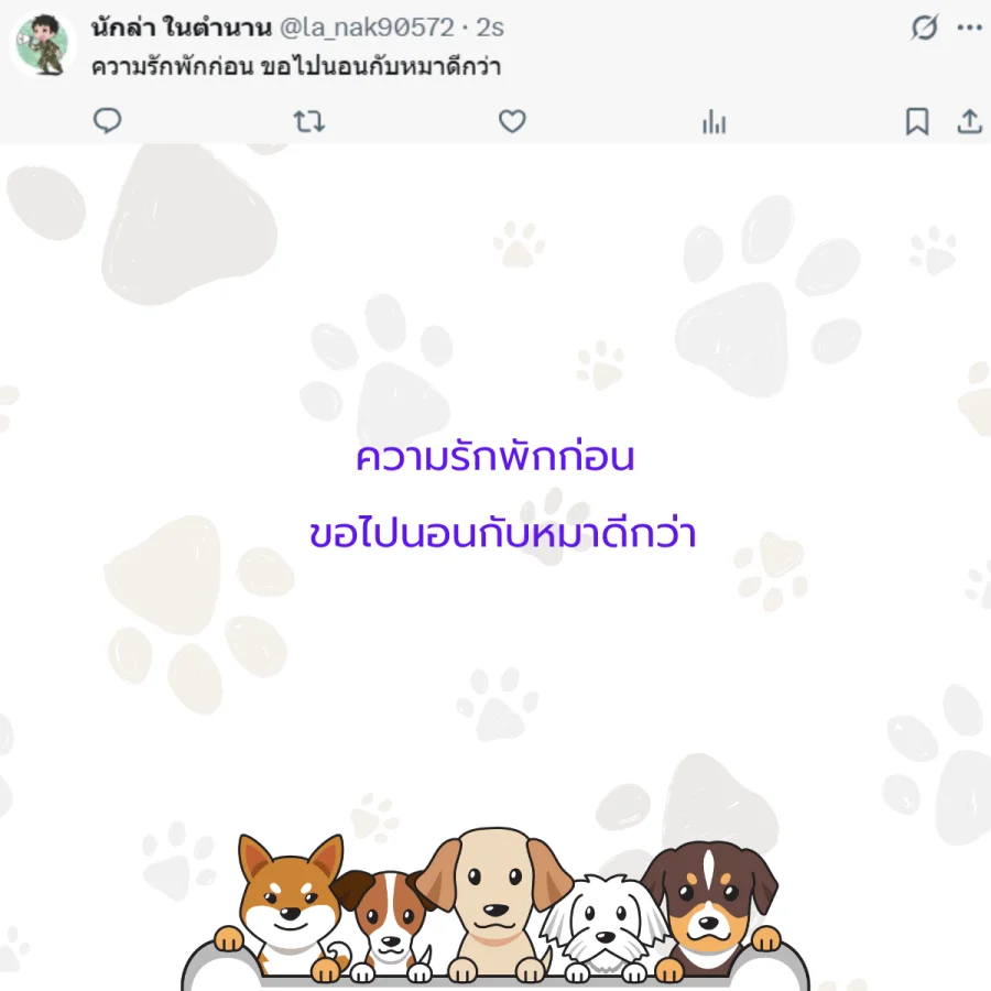 หมา ทาสหมา คนรักหมา