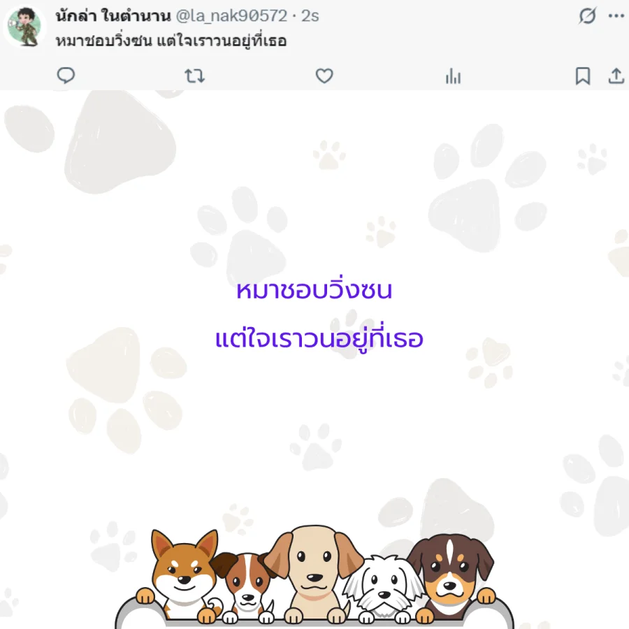 หมา ทาสหมา คนรักหมา