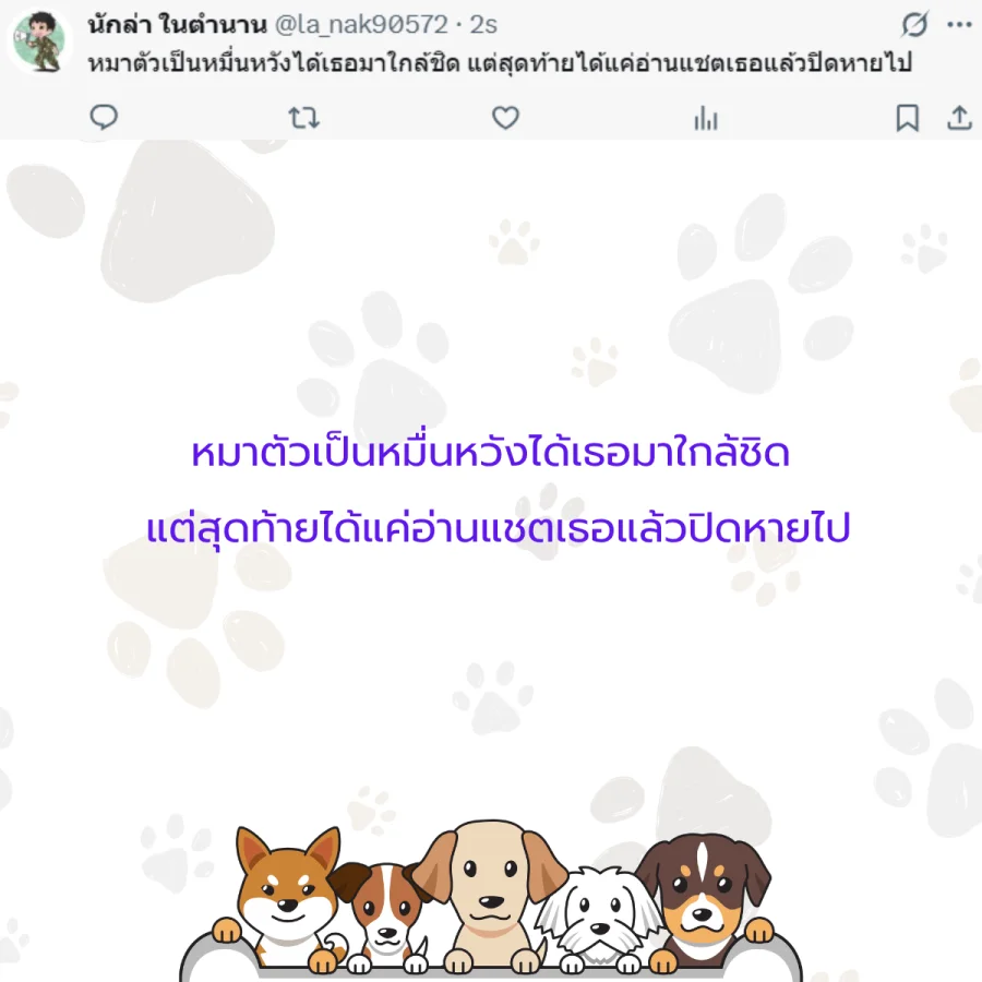 หมา ทาสหมา คนรักหมา