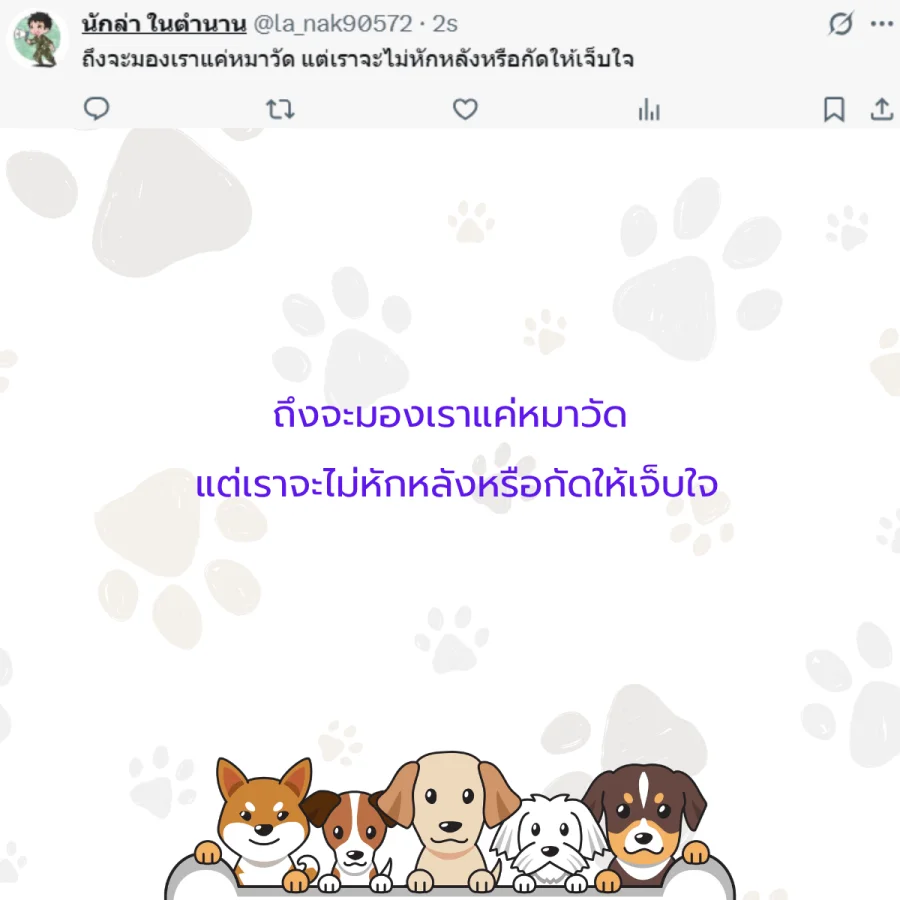 หมา ทาสหมา คนรักหมา
