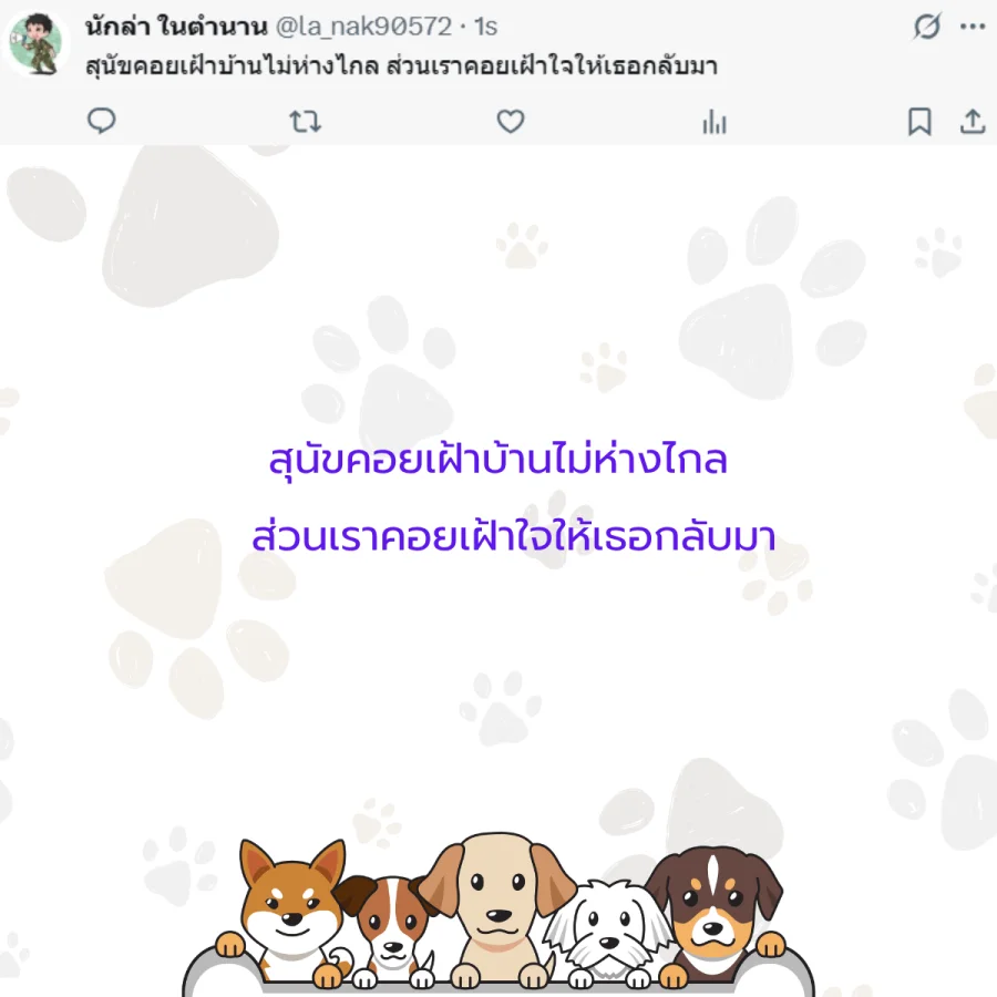 หมา ทาสหมา คนรักหมา