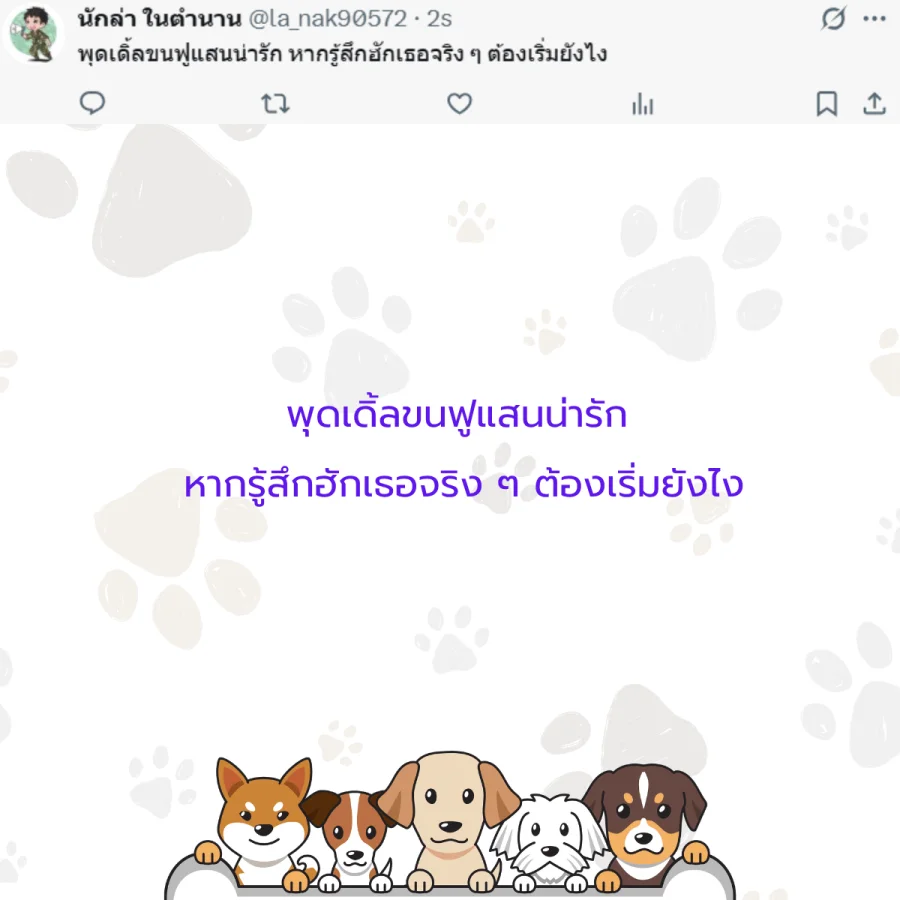 หมา ทาสหมา คนรักหมา