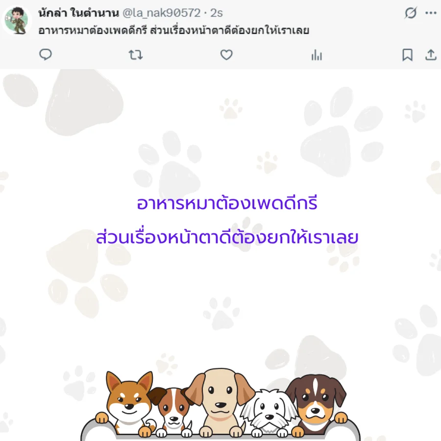 หมา ทาสหมา คนรักหมา