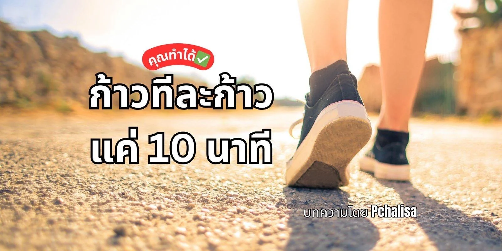 คนกำลังเดิน