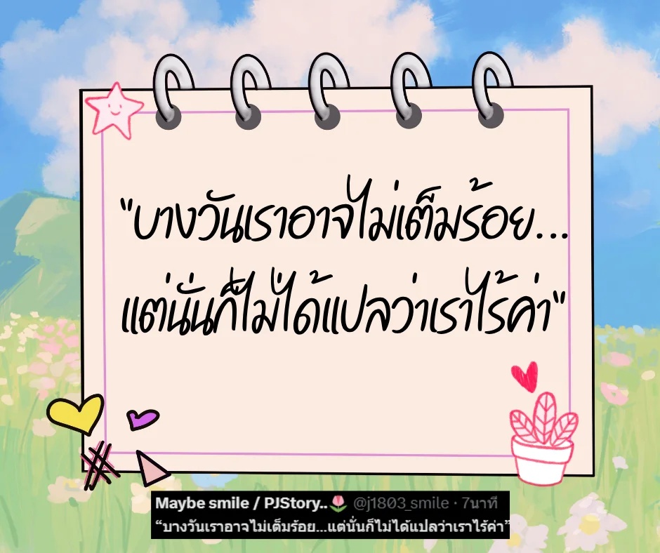 เหนื่อยก็พัก รวมประโยคดีๆ ฮีลใจคนทำงาน