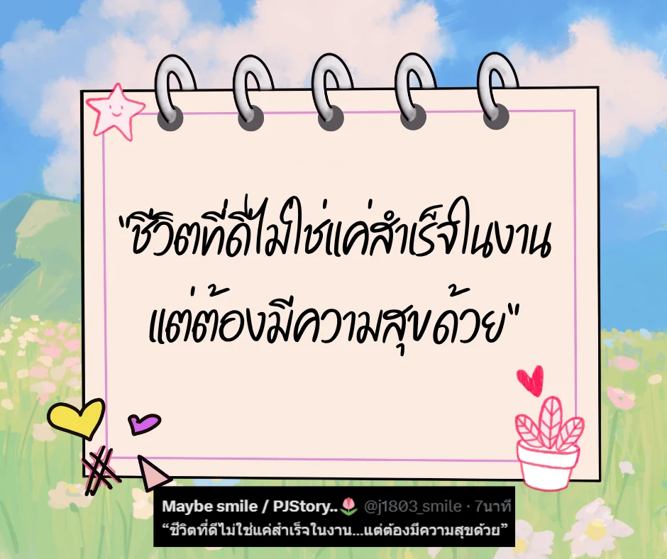 เหนื่อยก็พัก รวมประโยคดีๆ ฮีลใจคนทำงาน