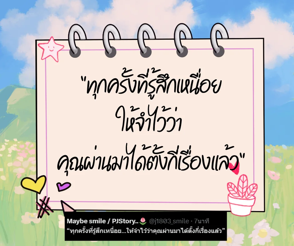 เหนื่อยก็พัก รวมประโยคดีๆ ฮีลใจคนทำงาน