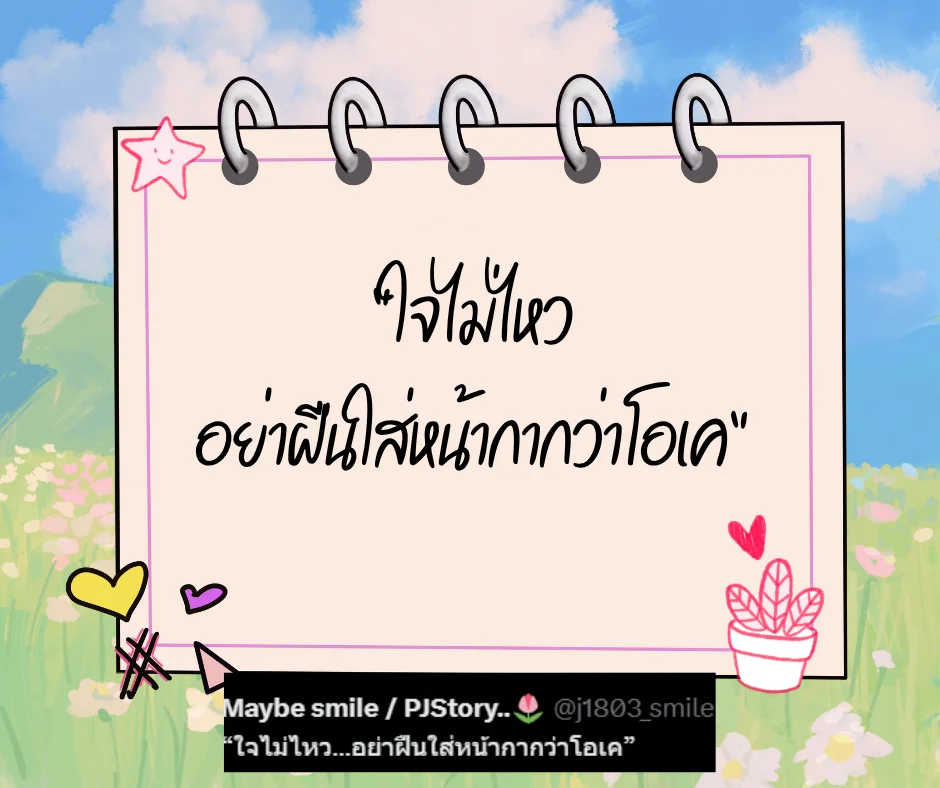 เหนื่อยก็พัก รวมประโยคดีๆ ฮีลใจคนทำงาน