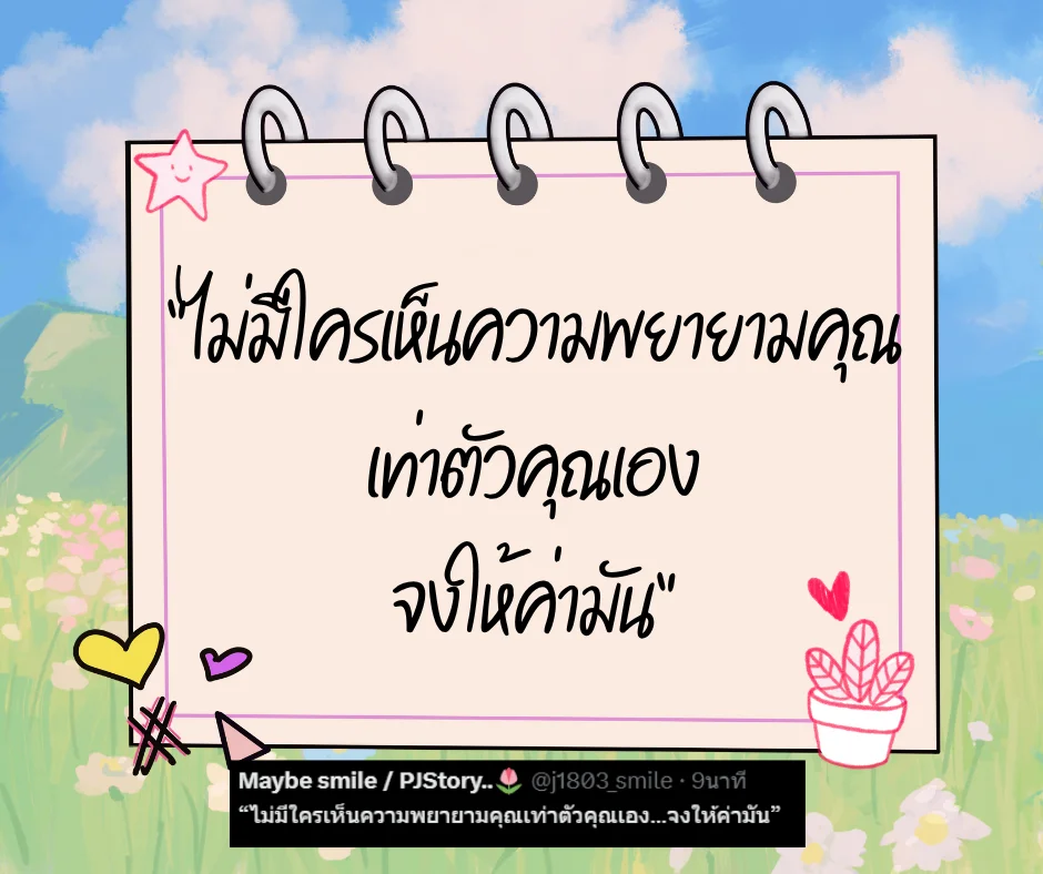 เหนื่อยก็พัก รวมประโยคดีๆ ฮีลใจคนทำงาน
