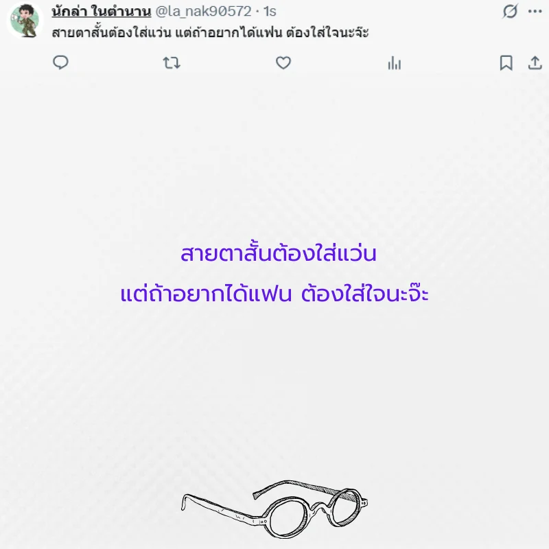 แว่นตา หนุ่มแว่น สาวแว่น 