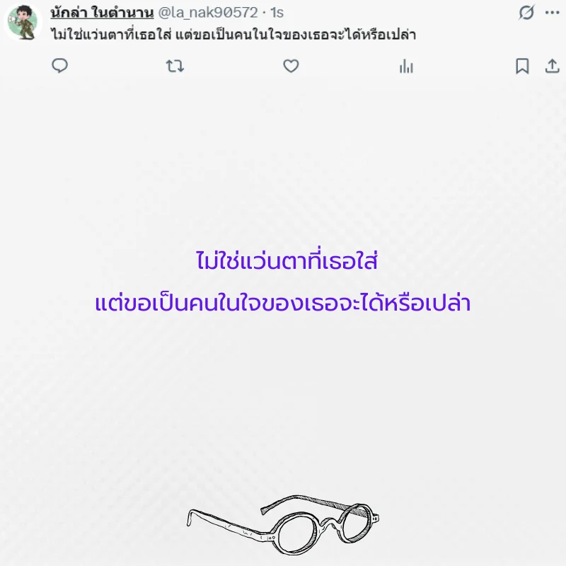 แว่นตา หนุ่มแว่น สาวแว่น 
