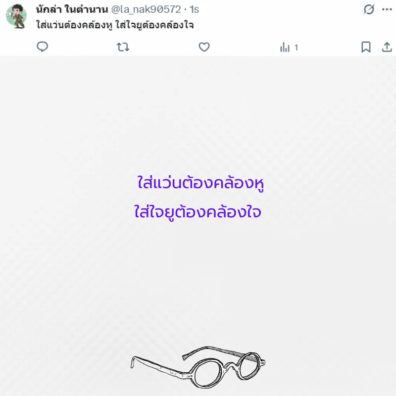 แว่นตา หนุ่มแว่น สาวแว่น 