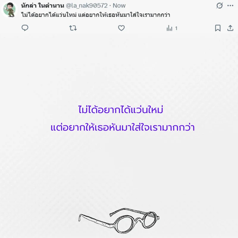 แว่นตา หนุ่มแว่น สาวแว่น 