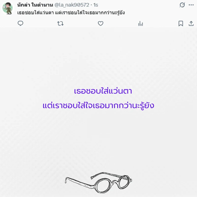 แว่นตา หนุ่มแว่น สาวแว่น 