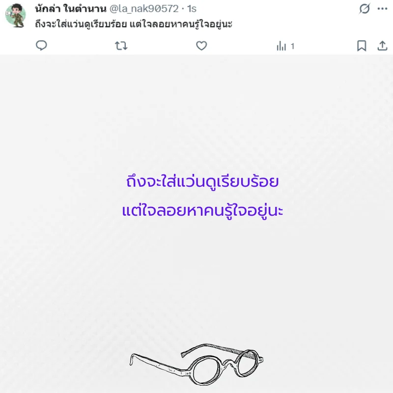 แว่นตา หนุ่มแว่น สาวแว่น 