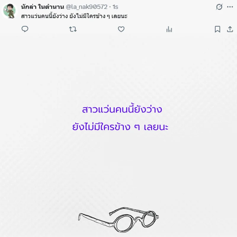 แว่นตา หนุ่มแว่น สาวแว่น 