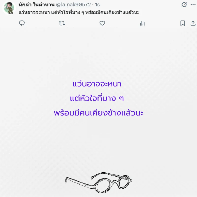 แว่นตา หนุ่มแว่น สาวแว่น 