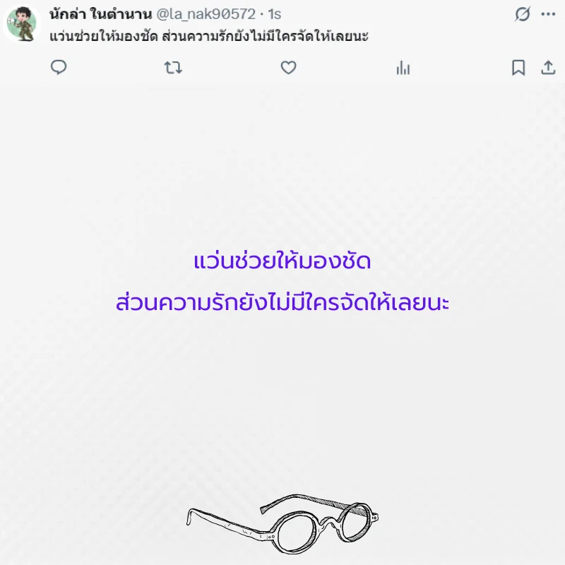 แว่นตา หนุ่มแว่น สาวแว่น 
