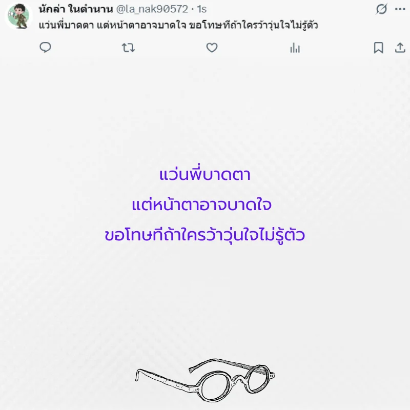 แว่นตา หนุ่มแว่น สาวแว่น 