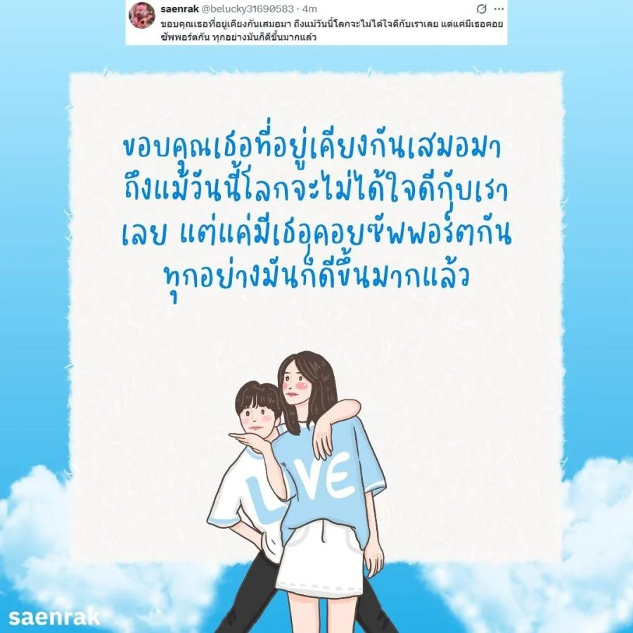 แคปชั่นขอบคุณที่อยู่ข้างกัน แคปชั่นขอบคุณที่ซัพพอร์ต แคปชั่นขอบคุณที่เข้ามาเติมเต็ม