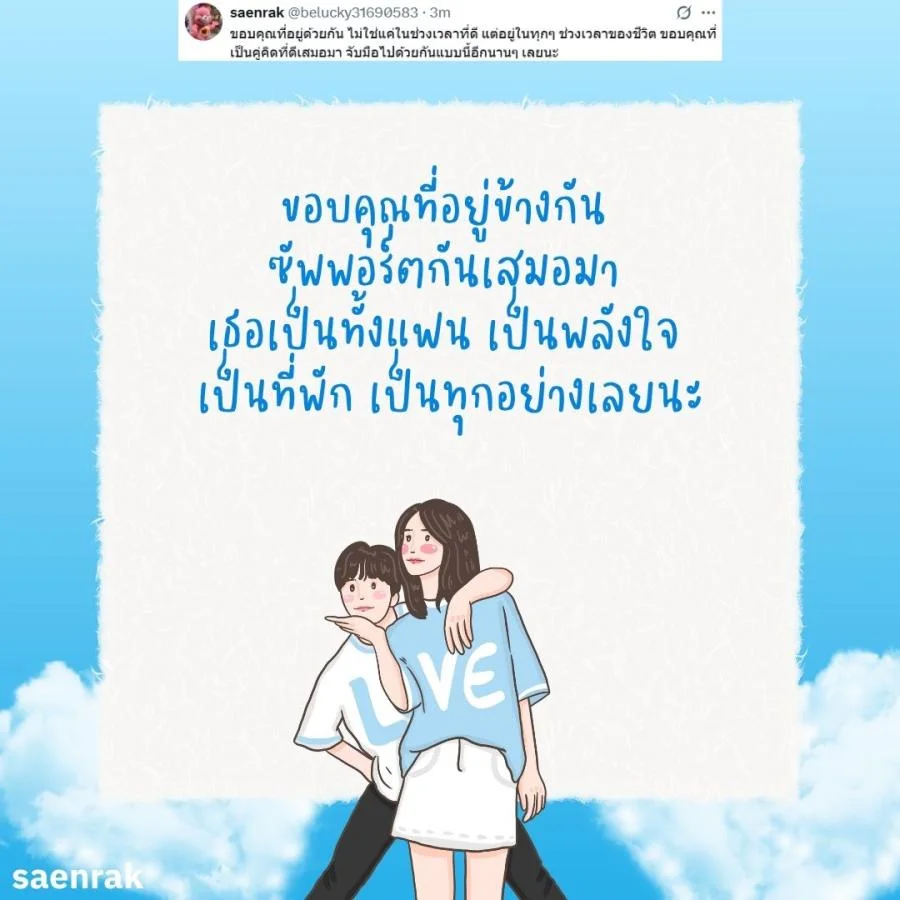 แคปชั่นขอบคุณที่อยู่ข้างกัน แคปชั่นขอบคุณที่ซัพพอร์ต แคปชั่นขอบคุณที่เข้ามาเติมเต็ม