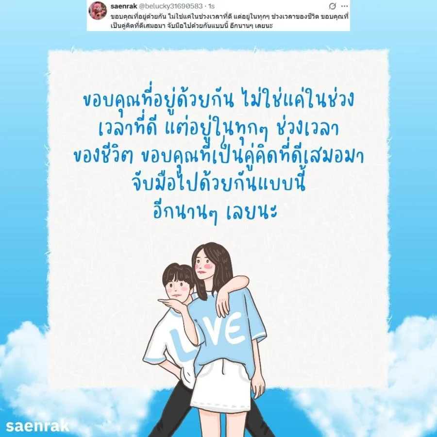 แคปชั่นขอบคุณที่อยู่ข้างกัน แคปชั่นขอบคุณที่ซัพพอร์ต แคปชั่นขอบคุณที่เข้ามาเติมเต็ม