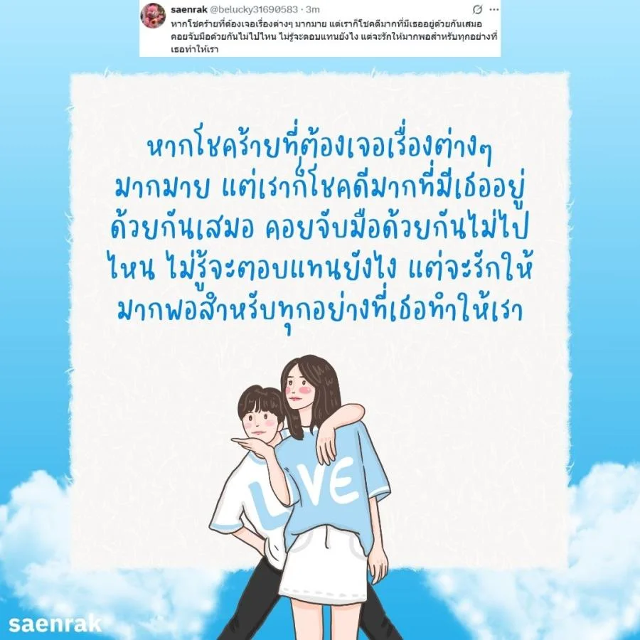 แคปชั่นขอบคุณที่อยู่ข้างกัน แคปชั่นขอบคุณที่ซัพพอร์ต แคปชั่นขอบคุณที่เข้ามาเติมเต็ม