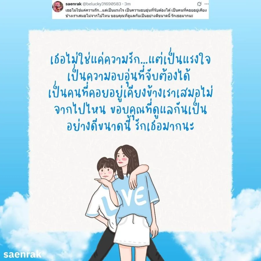 แคปชั่นขอบคุณที่อยู่ข้างกัน แคปชั่นขอบคุณที่ซัพพอร์ต แคปชั่นขอบคุณที่เข้ามาเติมเต็ม
