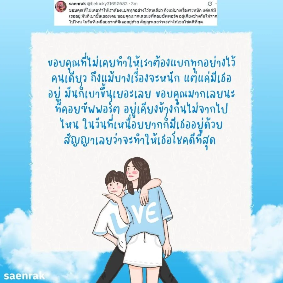 แคปชั่นขอบคุณที่อยู่ข้างกัน แคปชั่นขอบคุณที่ซัพพอร์ต แคปชั่นขอบคุณที่เข้ามาเติมเต็ม