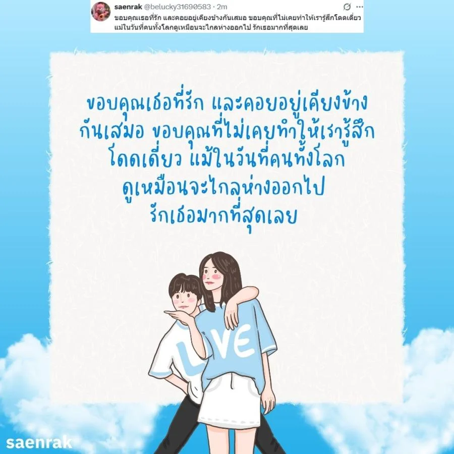แคปชั่นขอบคุณที่อยู่ข้างกัน แคปชั่นขอบคุณที่ซัพพอร์ต แคปชั่นขอบคุณที่เข้ามาเติมเต็ม